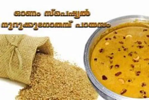ഗോതമ്പ് പായസം